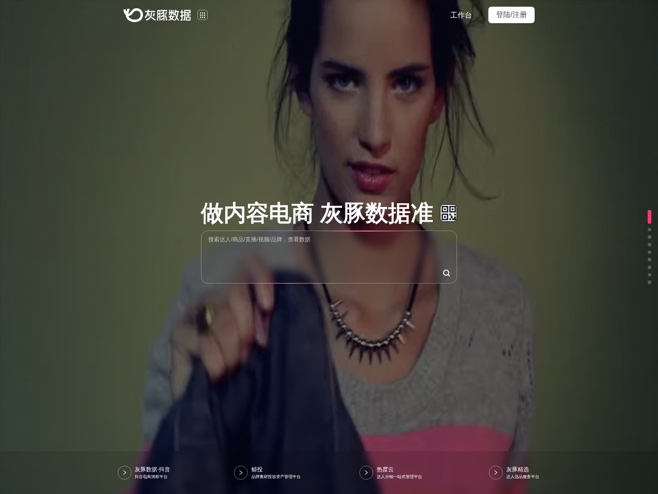 灰豚数据
