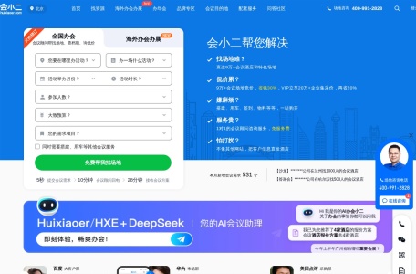 【会小二】中国知名的会议场地、活动资源在线预订平台官网