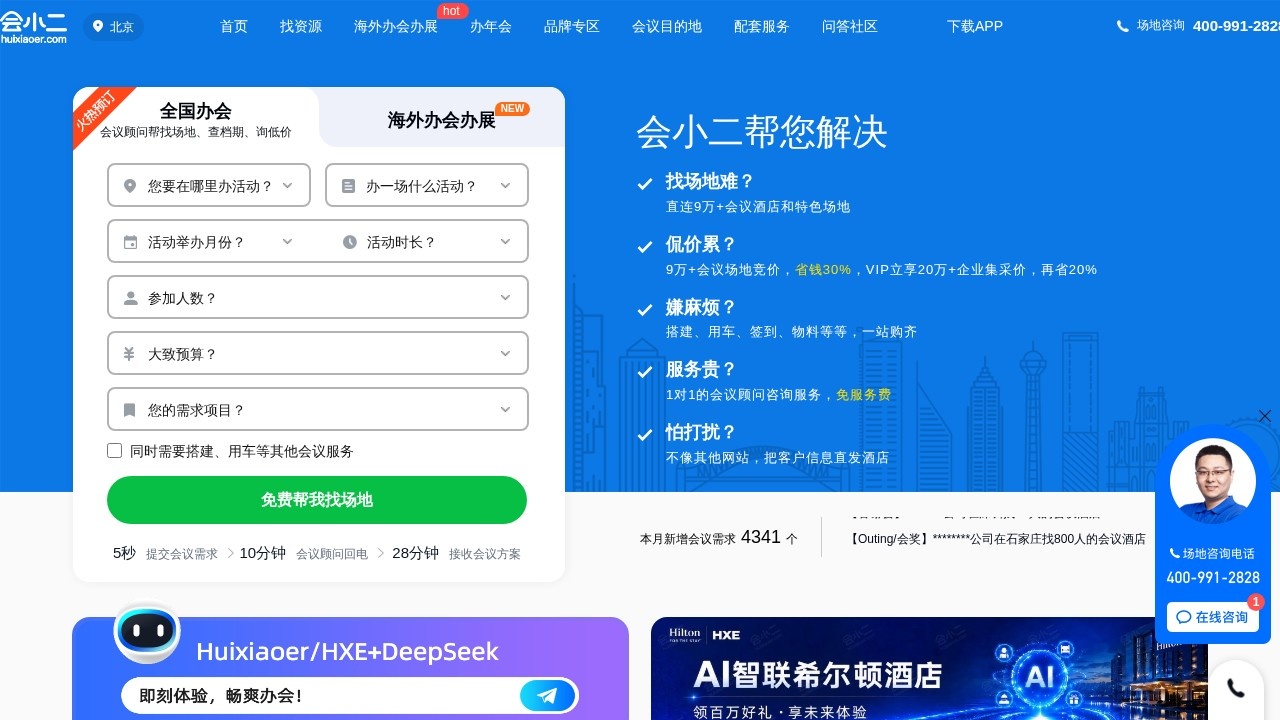 会小二