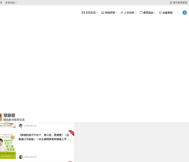 慧眼看