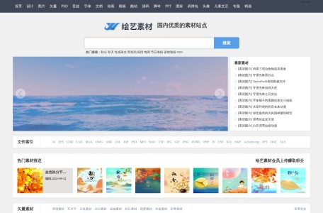 绘艺素材网