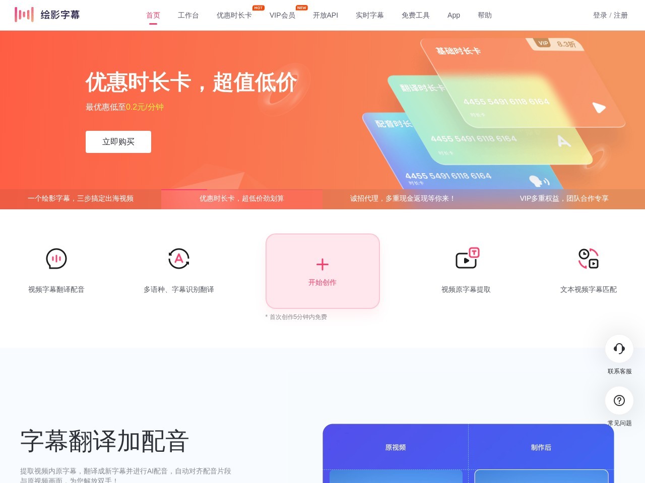 绘影字幕