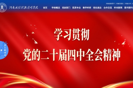 河南开封科技传媒学院（原河南大学民生学院）