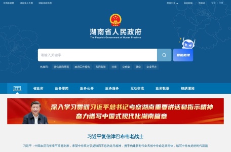 欢迎光临湖南省人民政府门户网站