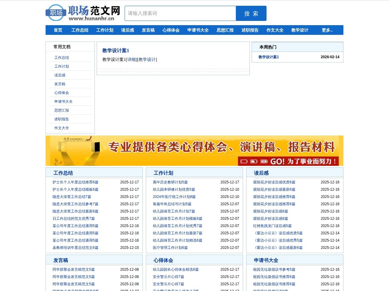 工作汇报范文