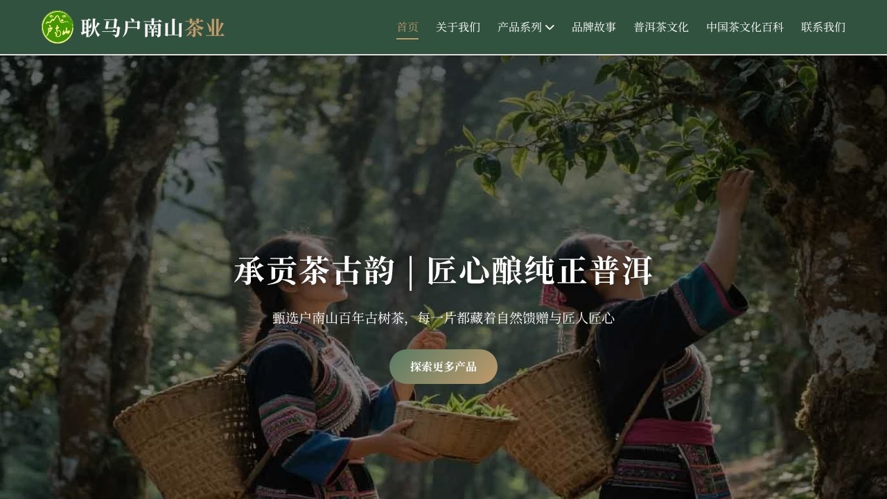 耿马户南山茶业