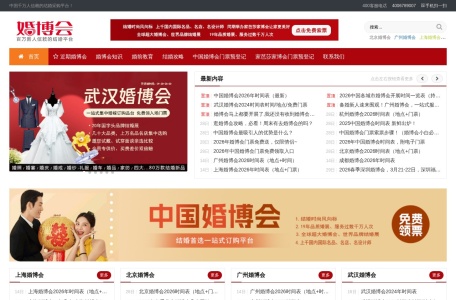 婚博会