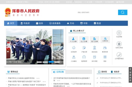 珲春市人民政府