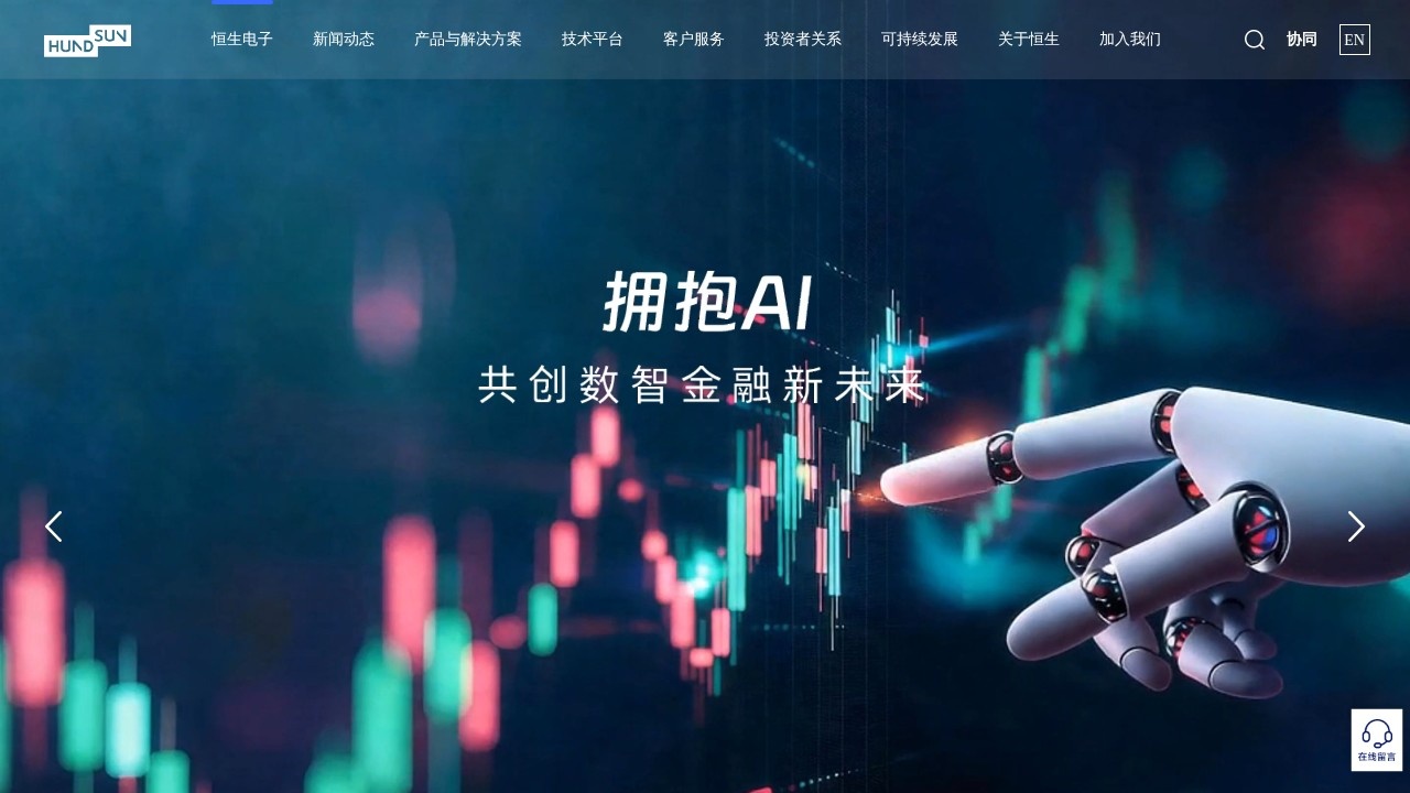 恒生电子金融科技解决方案