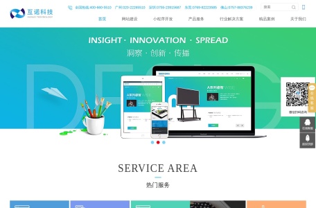 互诺科技 – 专业网站建设与APP开发服务商