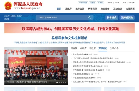 浑源县人民政府