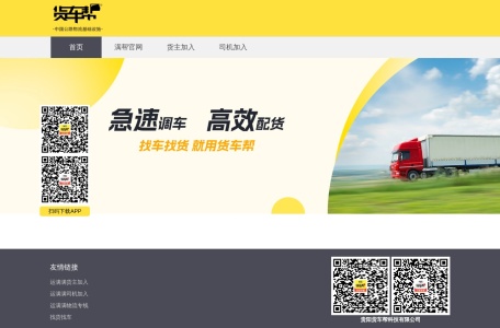 货车帮官网