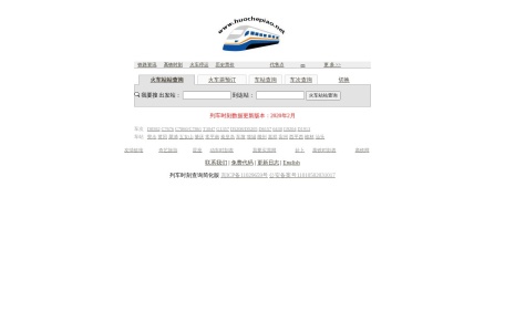 火车票网