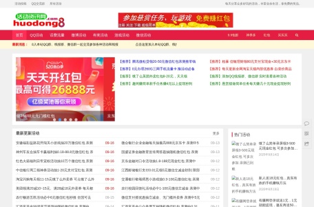 活动资讯网