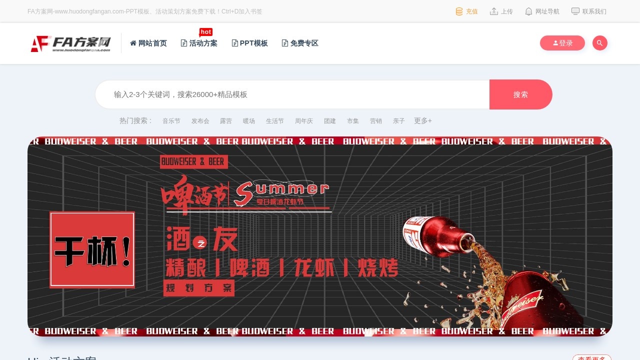 FA方案网
