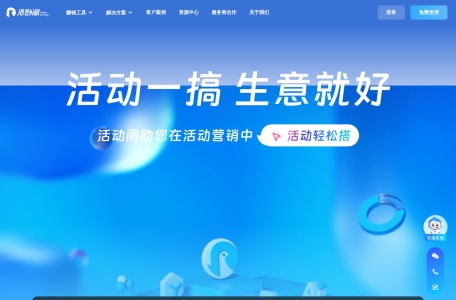 活动阁
