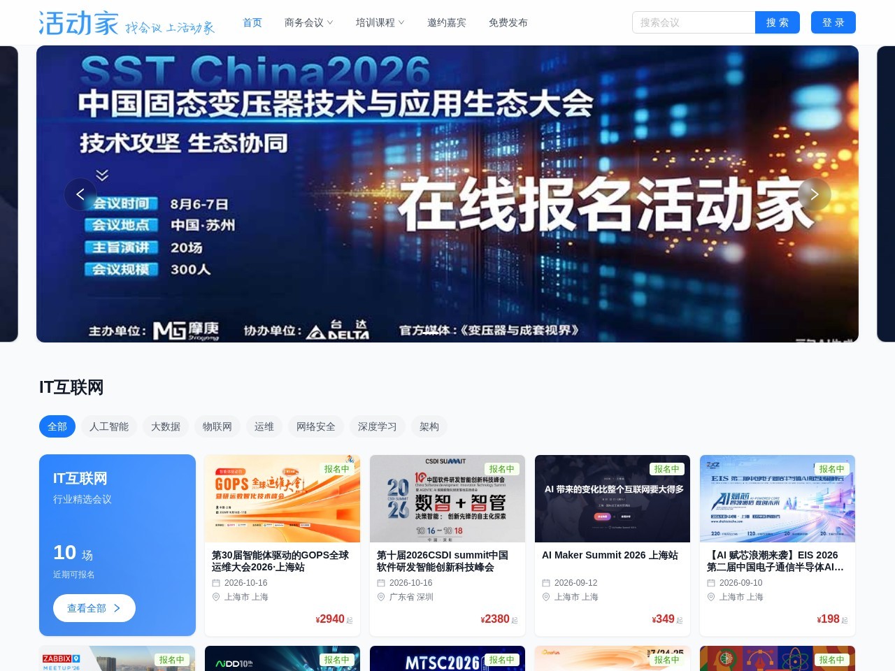 活动家会议网
