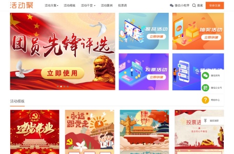 活动聚