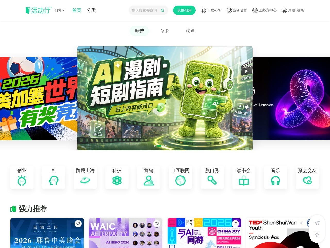 活动行