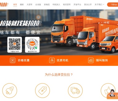 货拉拉