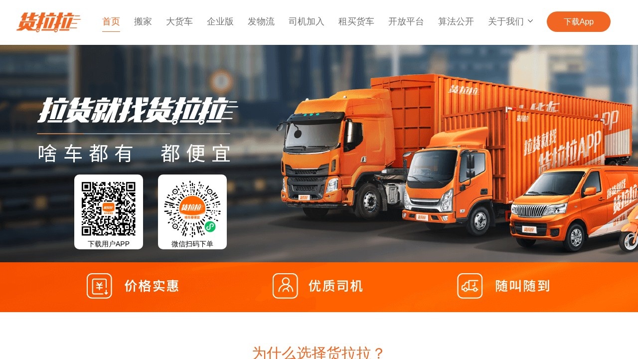 货拉拉