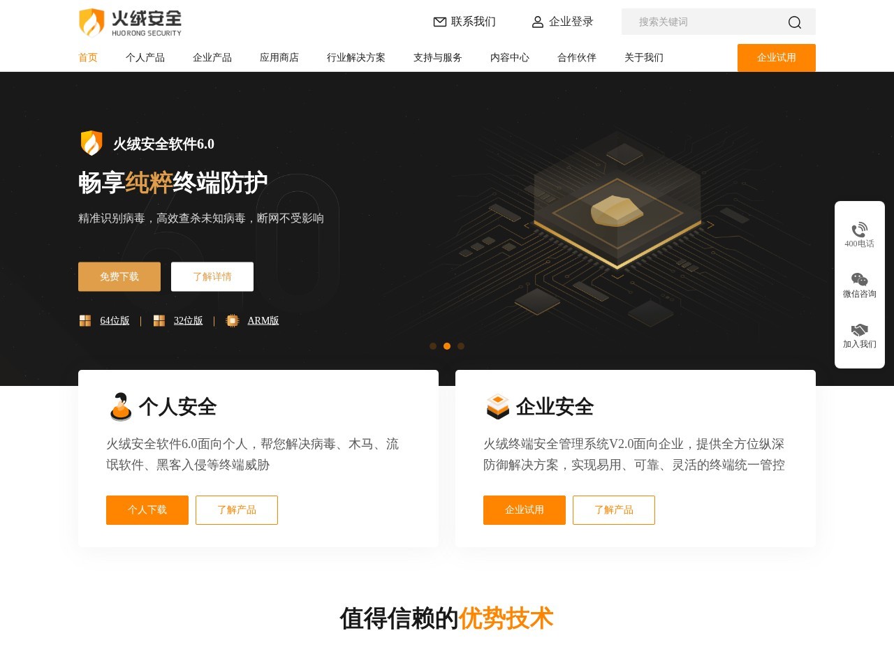 情报级安全防护工具