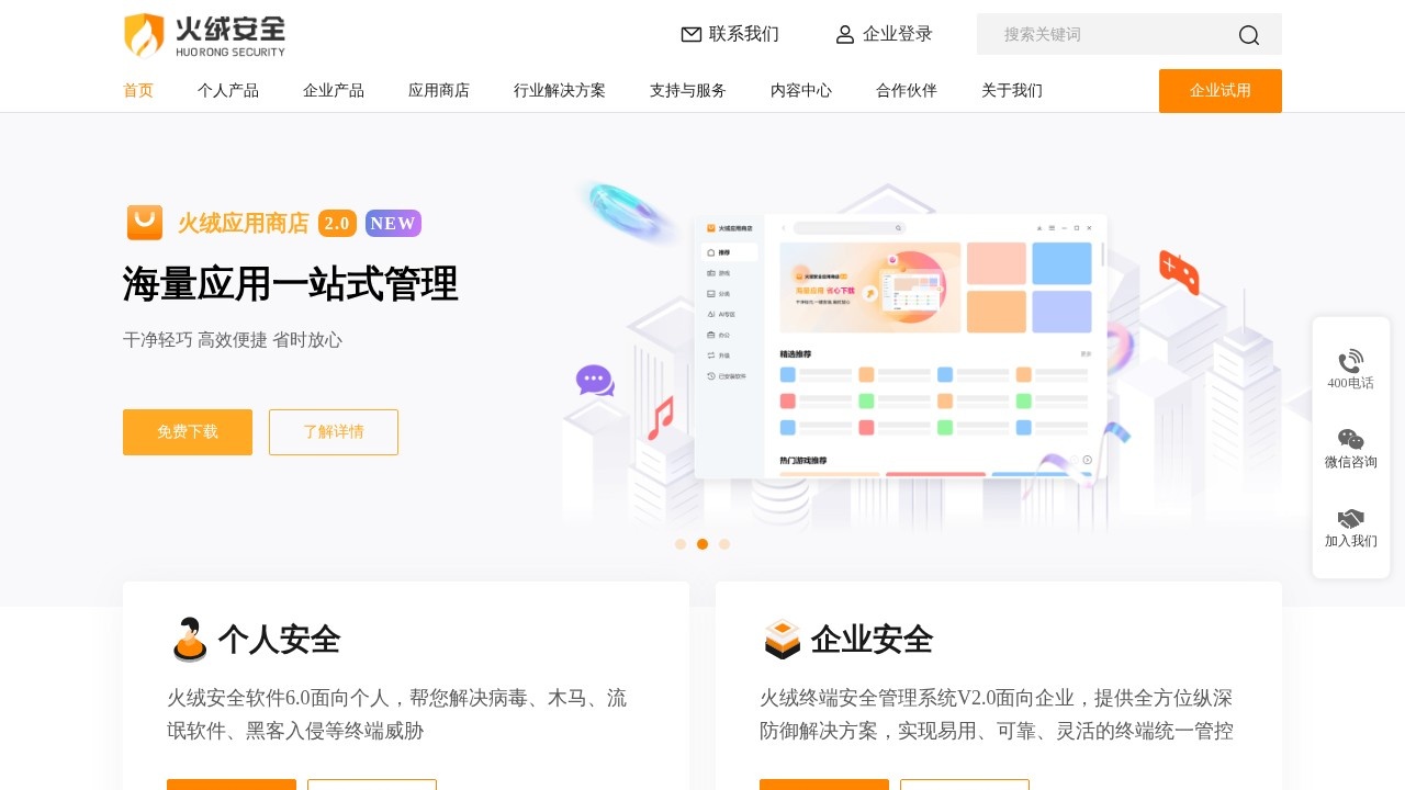 火绒安全