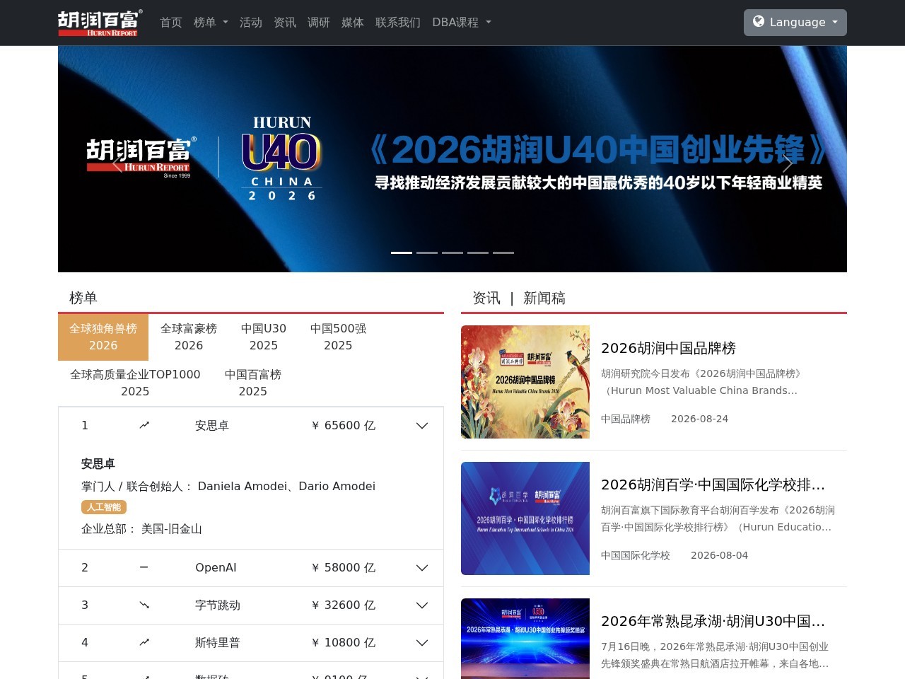 胡润百富榜