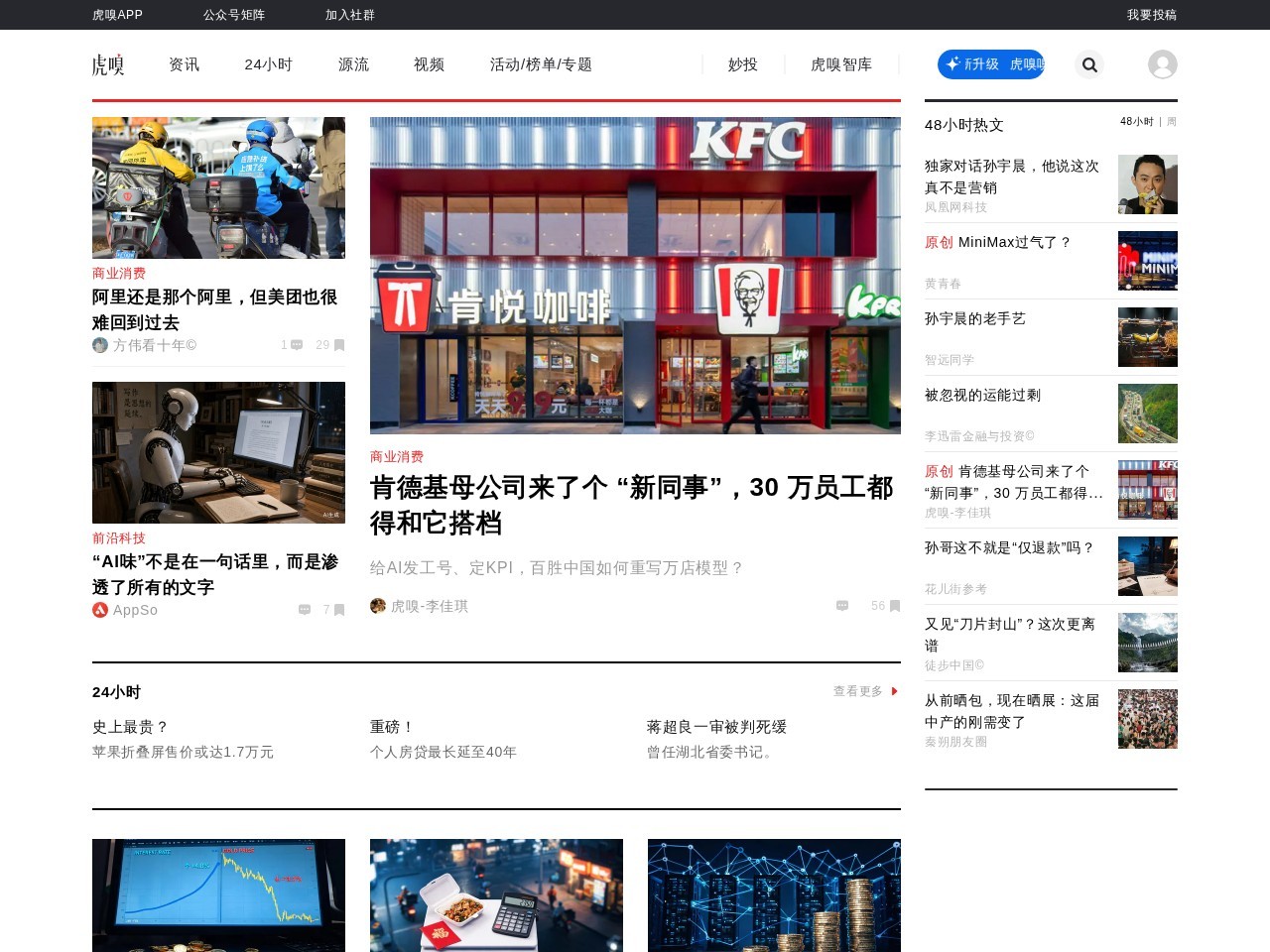 虎嗅网