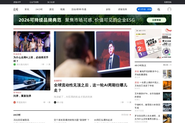 虎嗅