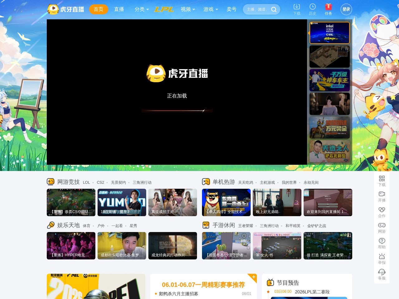 虎牙直播