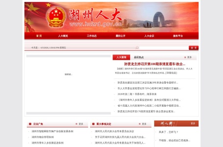 湖州市人大常委会