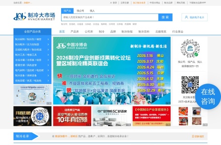制冷采购电子商务平台——制冷大市场
