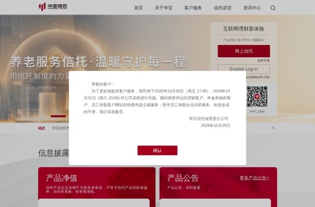 华信托网