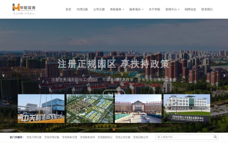 天津市华阳财务咨询有限公司
