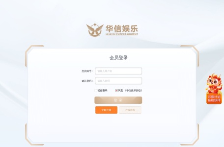 华信娱乐