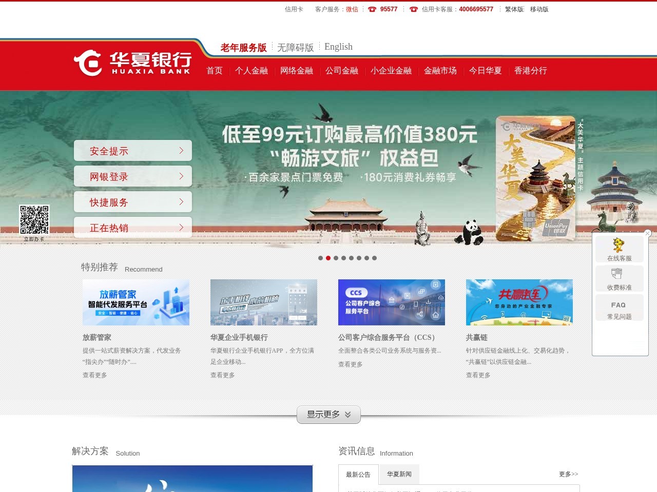 华夏银行