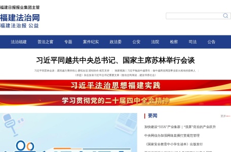福建法治网