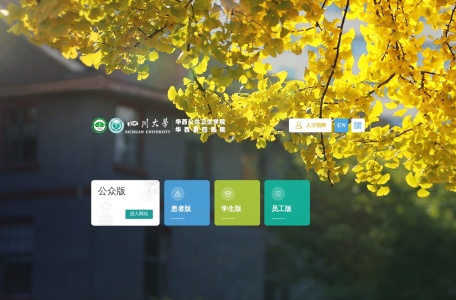 华西第四医院