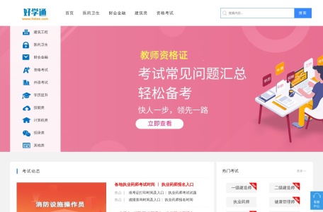 好学通考试学习网