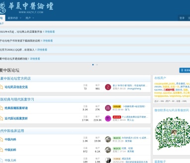 华夏中医论坛