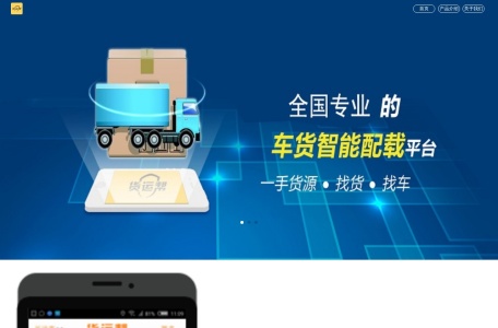 货运帮官网
