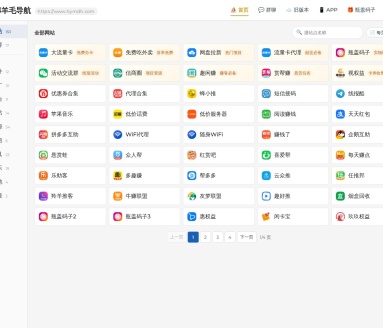 薅羊毛导航