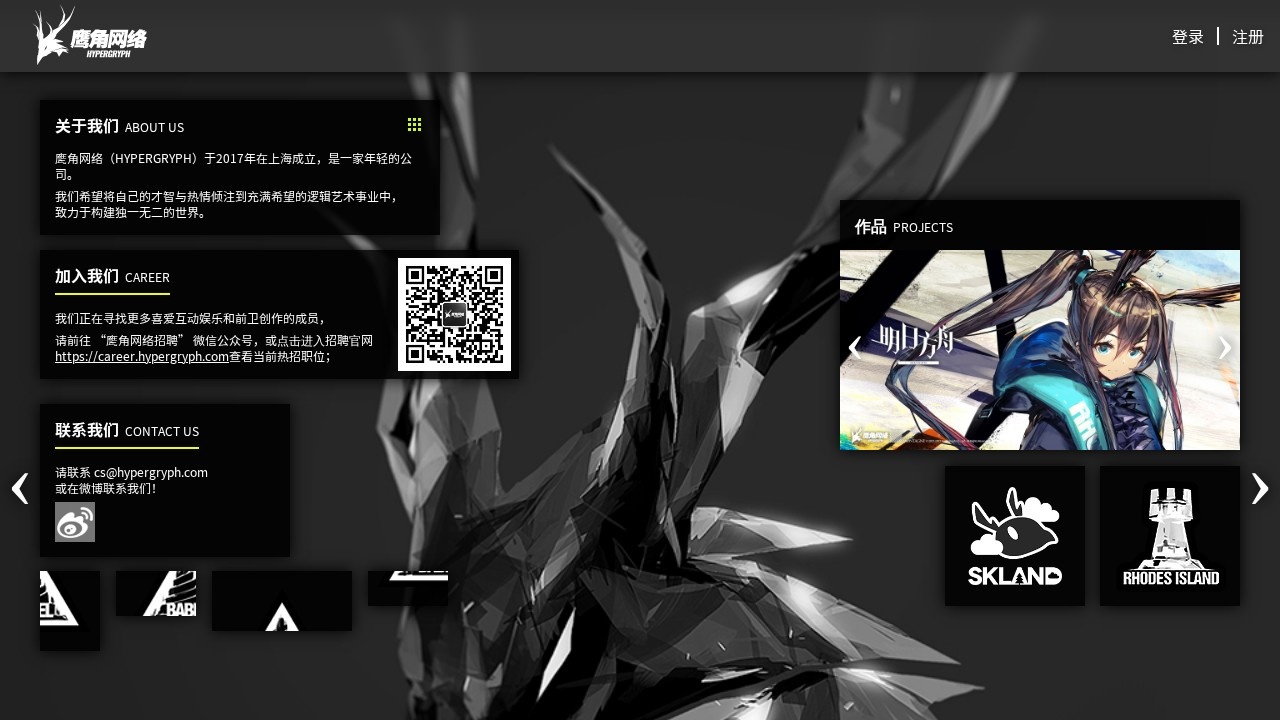 鹰角网络–游戏研发与IP生态