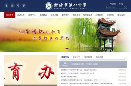 衡阳市第八中学