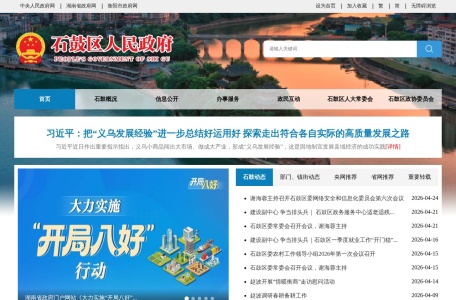 石鼓区人民政府门户网站