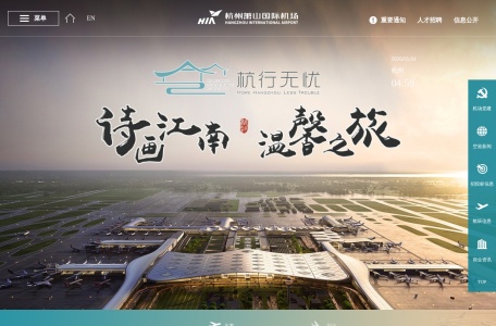 杭州萧山国际机场有限公司