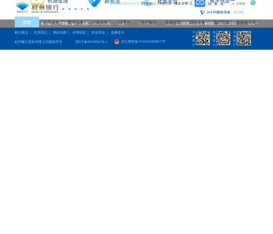 杭州银行