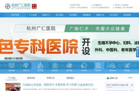 杭州广仁医院
