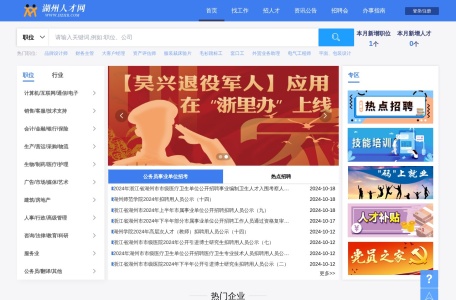 湖州人才网